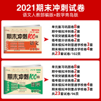 2021春期末冲刺100分完全试卷一年级下册试卷语文人教部编版+数学青岛版同步训练模拟测试题考试卷小学1/一年级单元期中