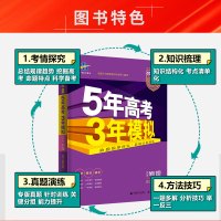 曲一线2022新版 5年高考3年模拟 五年高考三年模拟物理B版 浙江专用高中物理基础题专题训练学考选考 高考高三总复习五