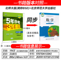 北师版 2021版五年中考三年模拟数学七年级下册北师大版 曲一线53中考同步辅导初中初一7年级下册5年中考3年模拟中学教