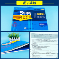 2021版五年中考三年模拟八年级政治下人教版试卷 5年中考3年模拟 初二8下册道德与法治五三中考八年级初中同步单元测试卷