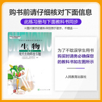 2022版 五年高考三年模拟生物选修三3 人教版RJ 高二生物选修3课本同步训练练习册 5年高考3年模拟高中五三生物选修
