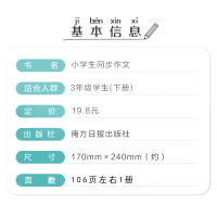 小学生课堂同步作文三年级下册部编人教版小学语文3三年级下册教材课本同步作文写作方法指导小学生作文同步辅导起步训练入门