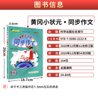 2020新版黄冈小状元同步作文四年级下册人教版 4年级下小学作文写作技巧书籍优秀作文书同步练习黄岗部编版小学生辅导教材训