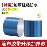 篷布货车修补专用胶带雨布帆布补洞贴粘棚布防水油布苫布胶布强力 篷布胶带二代蓝色-8米5厘米