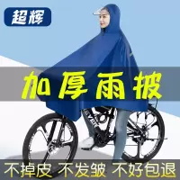 雨衣电动车电瓶车摩托车长款全身防暴雨单人时尚男女加大加厚雨披 高档提花+加厚自行车雨披