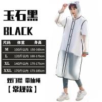 宋茜同款成人透明雨衣中长款男女户外徒步旅游单人儿童雨披外套潮 玉石黑[普通款] M