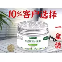 香茅防蚊虫凝胶驱蚊神器蚊香液升级家用室内驱除蚊子苍蝇婴儿孕妇 一盒装[10%客户选择]