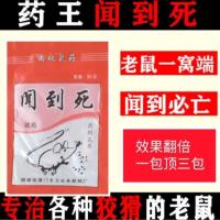 闻到嗅死重要的事说三遍放在哪就死在哪就死在当场不乱跑发臭 1包*11.98 量小不推荐