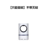 灭蚊灯家用驱蚊器吸蚊子神器户外捕蚊电蚊器室内灭蚊神器光诱捕蚊 2代[只能驱蚊]不带灭蚊 减20元