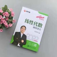 2022文都考研数学余丙森概率论与数理统计辅导讲义汤家凤辅导讲义 汤家凤线代