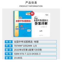 天利38套全国中考试题精选 2021全面升级 地理+生物 地理