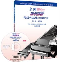 全国钢琴演奏考级作品集新编1-10级吴迎中国音协钢琴考级教材书 全国钢琴考级1-5级（新版）