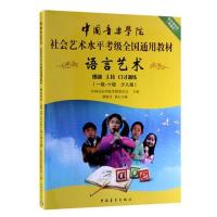 朗诵考级教材 中国音乐学院社会艺术水平考级语言艺术考级1-10级