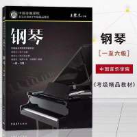 中国音乐学院钢琴考级1-6 7-8 9-10级教案教师专用 旧版钢琴考级 新版中国院考级1-6级
