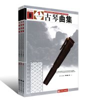 古琴曲集123(全3册) 古琴演奏谱考级曲集1-10级基础练习曲教材书