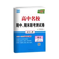 天利38套高中名校期中期末联考测试卷英语文数学生物理化学试卷子 版 历史必修1(人教版)