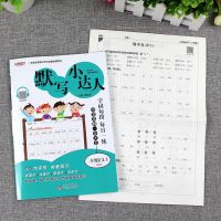 2021春本真图书语文默写小达人+数学计算小达人二年级下册人教版 二年级下册 语文默写小达人