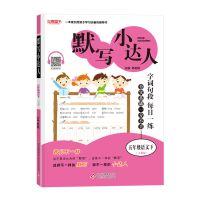 默写小达人1-2-3-4-5-6年级上册下册 人教版 五年级下册