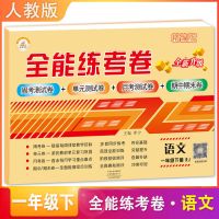 小学一年级下册单元测试卷语文数学全套人教同步练习题期中末卷子 一年级下册 语文