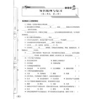 7七年级上册生物试卷2020人教版聚能闯关100分期末复习冲刺卷子题