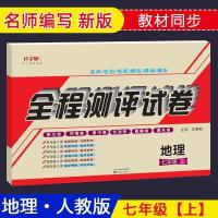 人教版七年级初一地理上册下册试卷子甲教育含答案单元月考期中末 七年级地理人教上册