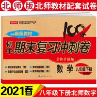 八年级下册试卷全套人教版期末复习冲刺卷语文数学英语物理生物 数学-北师版