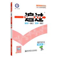 新教材版一遍过高中语数英物理化学生物政治地理必修人教版资料书 新教材版 政治 必修1(中国特色社会主义)