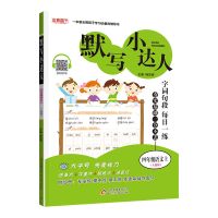 默写小达人四年级上册下册默写专项训练 四年级上册