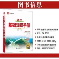 2022版高中语文基础知识手册最新修订 高一 高二高三通用版