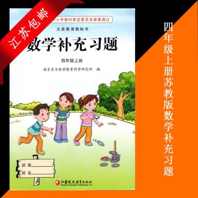 四年级上册下册数学书补充习题江苏教版小学4年级上下册数学小册 四上苏教版数学补充习题