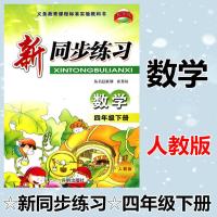 2021版 教学练 新同步练习 四年级数学下册人教版 基础训练题 数学[人教版]
