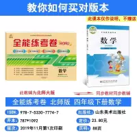 四年级下册数学试卷北师大版全能练考卷预习同步练习题单元测试卷