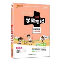 2020学霸笔记小学小升初复习资料语文数学英语小升初必备总复习书 英语