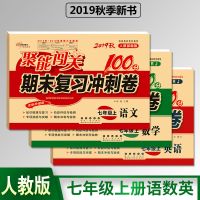 七年级上下册全套试卷语文数学英语历史政治生物地理人教版练习册 上册 外研版英语