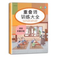 小学语文基础知识手册重叠词量词同偏旁同音字易错字词语专项训练 小学 词语积累 重叠词训练大全