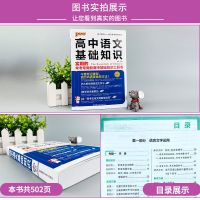 2022版高中语文基础知识手册高一二三通用必备辅导工具书全国通用 高中语文基础知识
