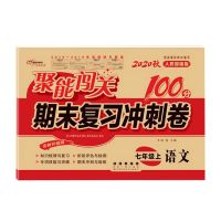 聚能闯关初一七年级上下册语文数学英语同步试卷全套练习题人教版 7年级上册 科学 浙教版