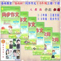 21春雨杯小学生同步作文 123456一二三四五六年级下册 统编人教版 下册 同步作文 一年级