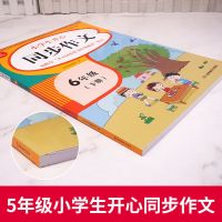 2021新部编版 我爱同步作文六年级下册语文小学生6六年级下册同步