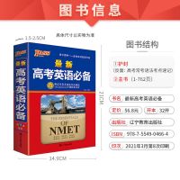 2022版 pass绿卡最新高考英语必备 高中英语词汇3500必备词典字典 2022版