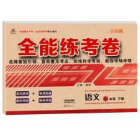 2021七年级下册全套试卷 初一下册练习册语文数学七年级下册试卷 七年级下册 语文单本