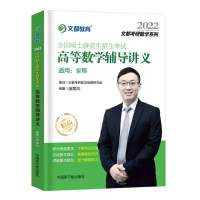 2022汤家凤高等数学辅导讲义 考研数学高数辅导讲义 汤家凤 高等数学