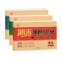 四年级下册试卷 部编版语文数学英语期末复习专用冲刺100分优选卷 【期末复习专用卷】四年级下册 人教部编版【语文】