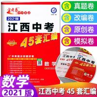 金考卷2021新版江西中考数学45套汇编数学2016-2020中考真题汇编 图片色