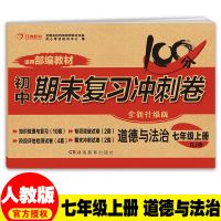 七年级上册下册同步试卷全套数学语文英语生物物理化学人教版初一 政治 上册