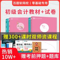 初级会计2022会计初级正版教材官方视频题库经济法基础实务2021书 两本教材+试卷+教材详解课+押题等 经济法基础+初