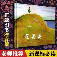 注音一年级大个子和二年级小个子没头脑和不高兴课外阅读必读书籍 花婆婆