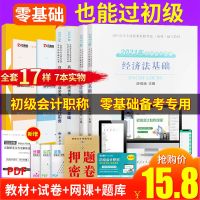 [云考点]初级会计师教材2021正版实务经济法零基础网课真题试卷 初级会计全套教材(教材+密卷)