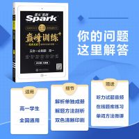 2022新版星火英语高中高一五合一必刷题260篇 高一英语阅读理解