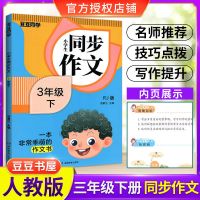 黄冈小状元同步作文阅读一二三四五六年级上下册人教部编版大全书 豆豆同学同步作文 四年级下册